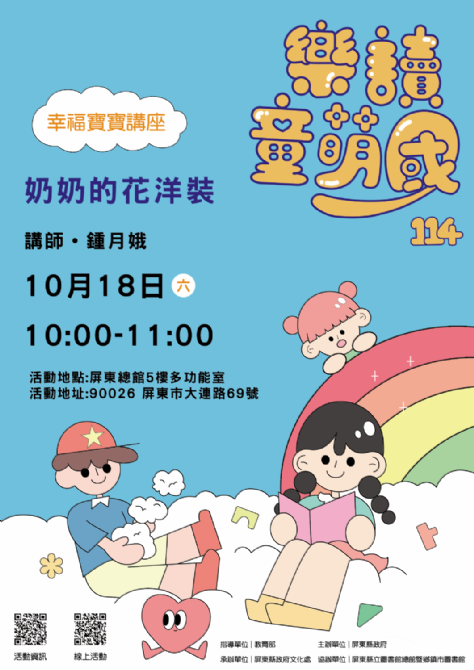 114年樂讀童萌國《幸福寶寶講座》:10/18屏東總圖(限15組)